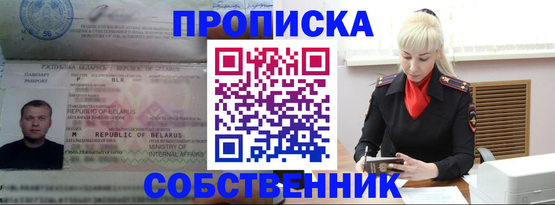 прописка для работы в Курчатове